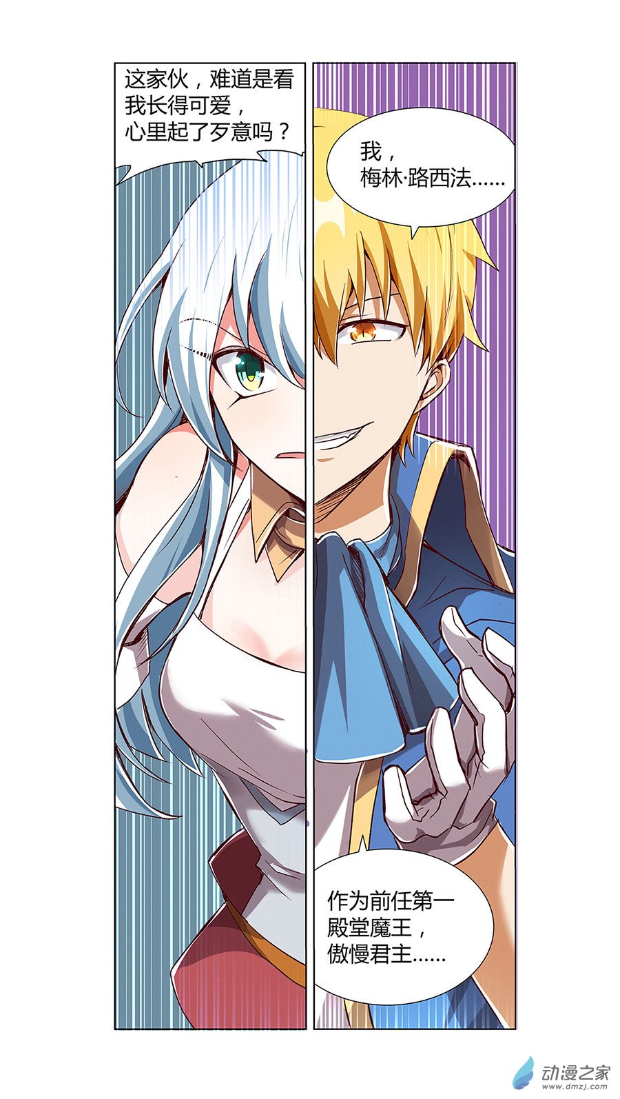 失业魔王第03话