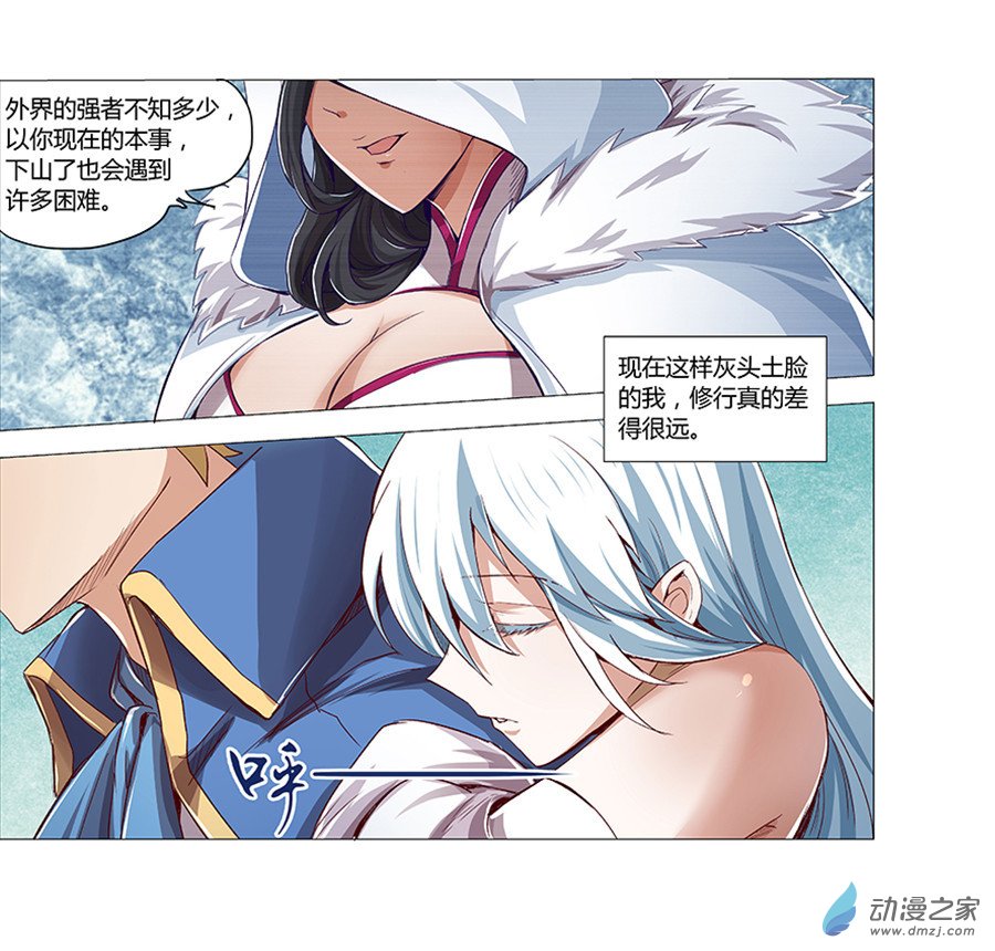 失业魔王第03话