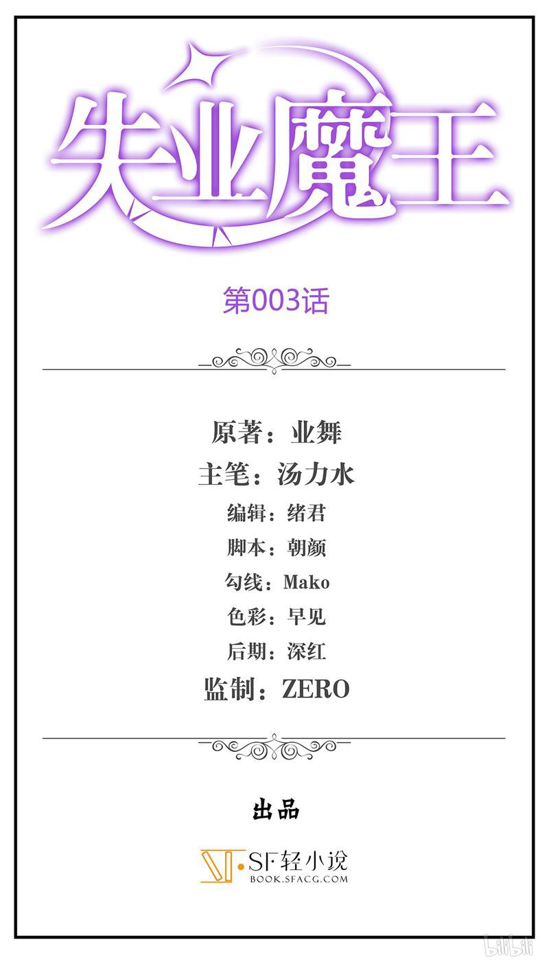 失业魔王3 第3话