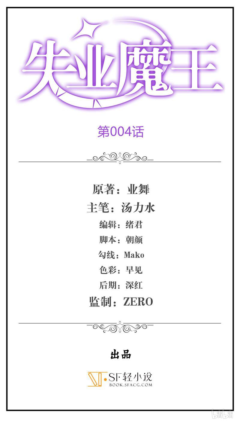 失业魔王4 第4话