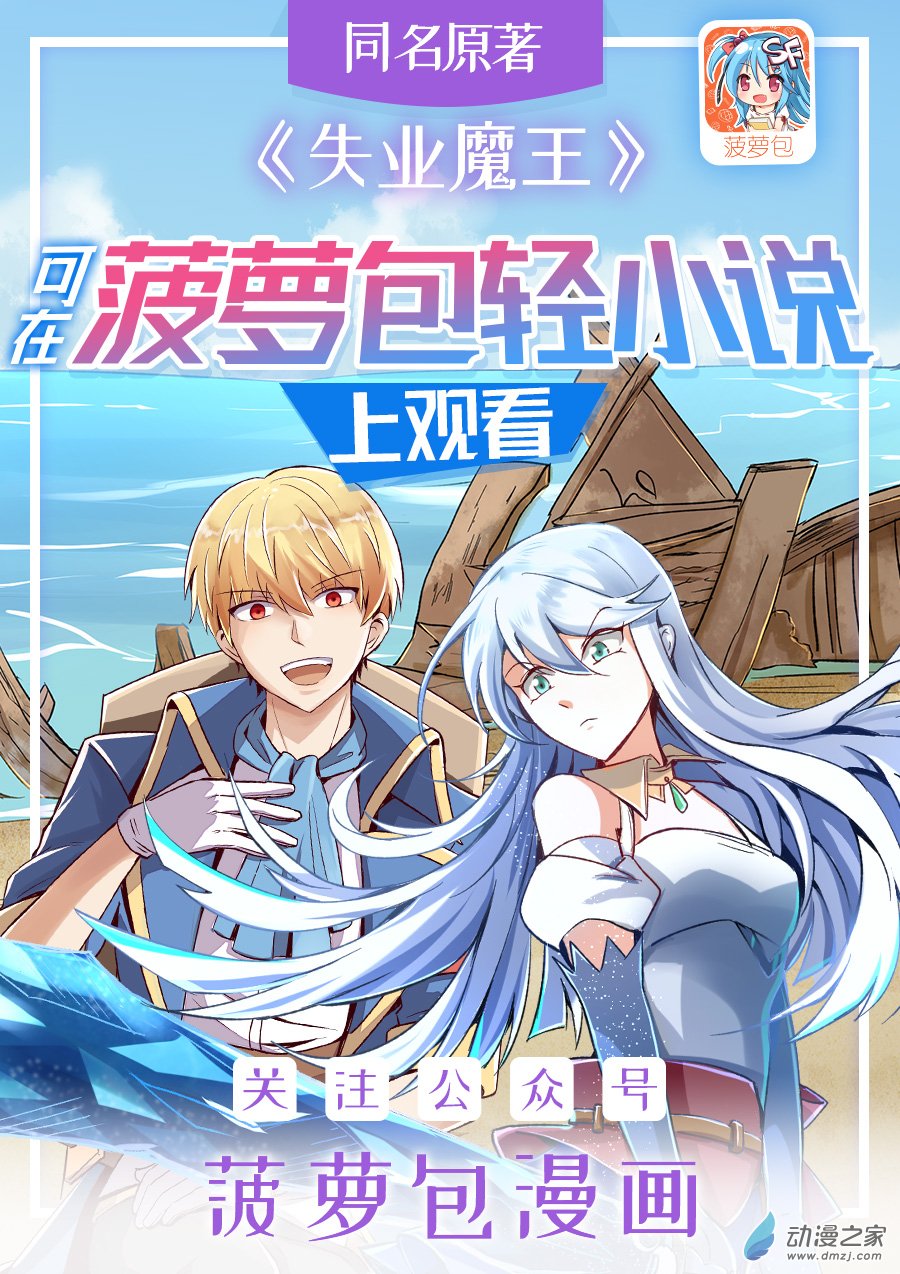 失业魔王第05话