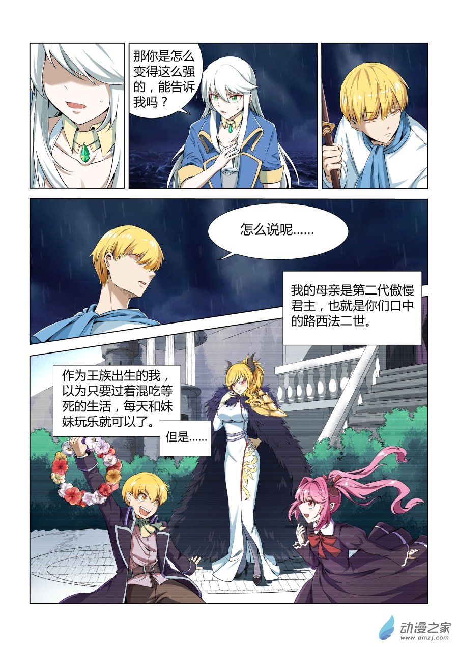 失业魔王第05话