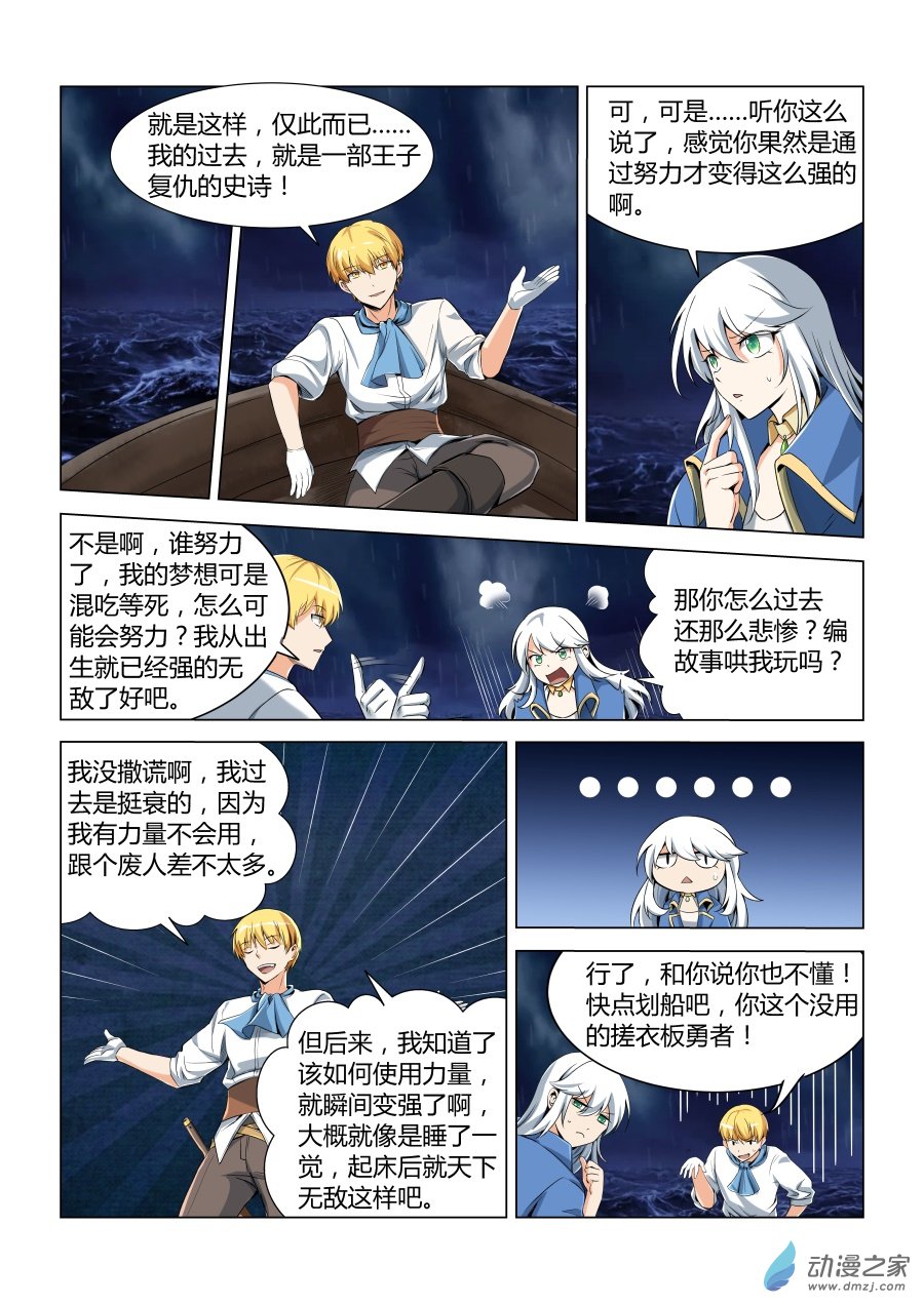 失业魔王第05话