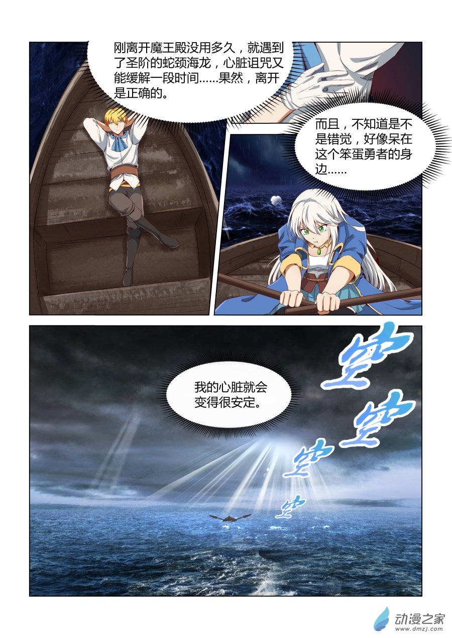 失业魔王第05话