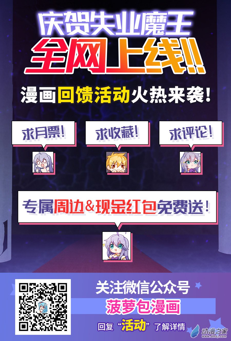 失业魔王第05话