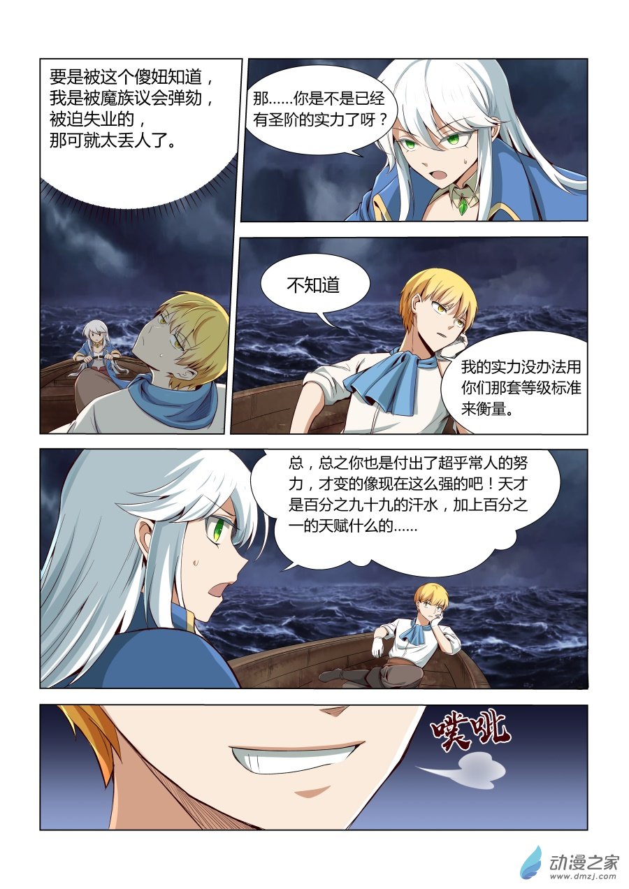 失业魔王第05话