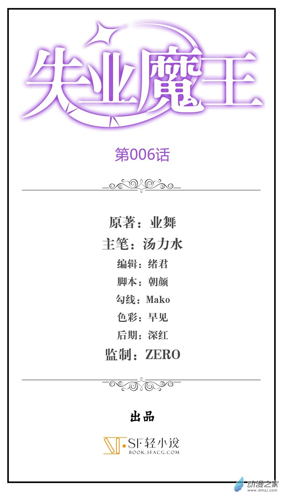 失业魔王第06话