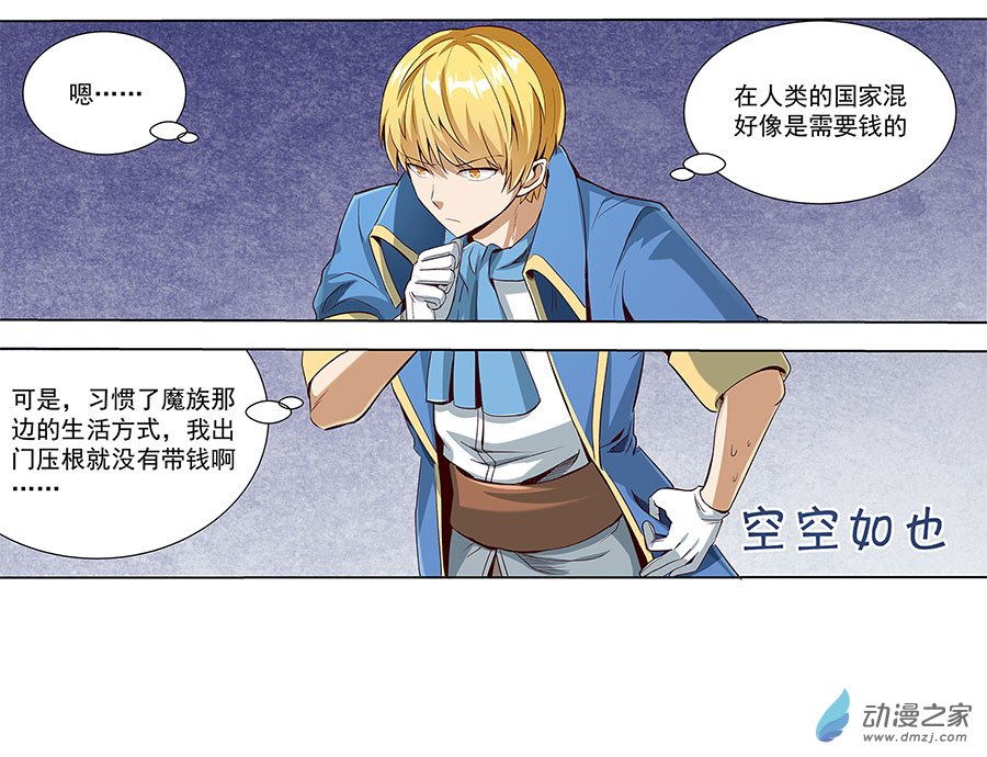 失业魔王第06话