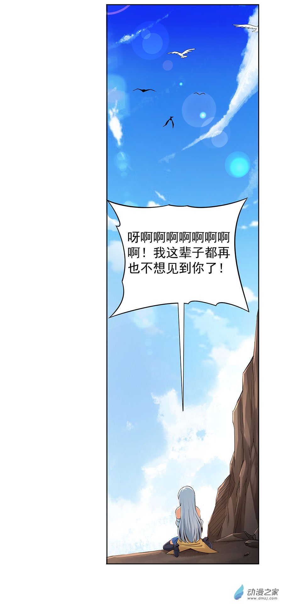 失业魔王第06话