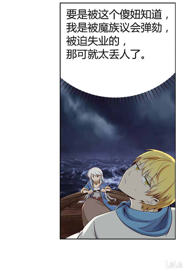 失业魔王5 第5话