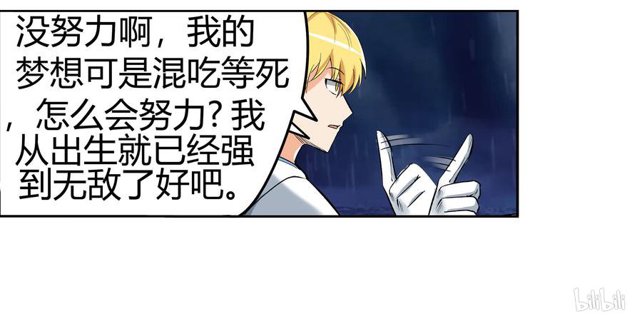 失业魔王5 第5话