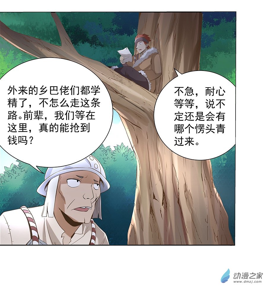 失业魔王第07话