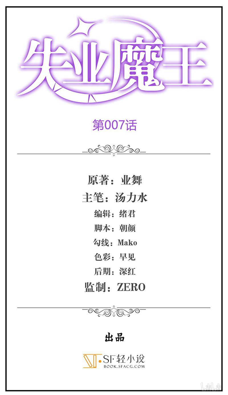 失业魔王7 第07话