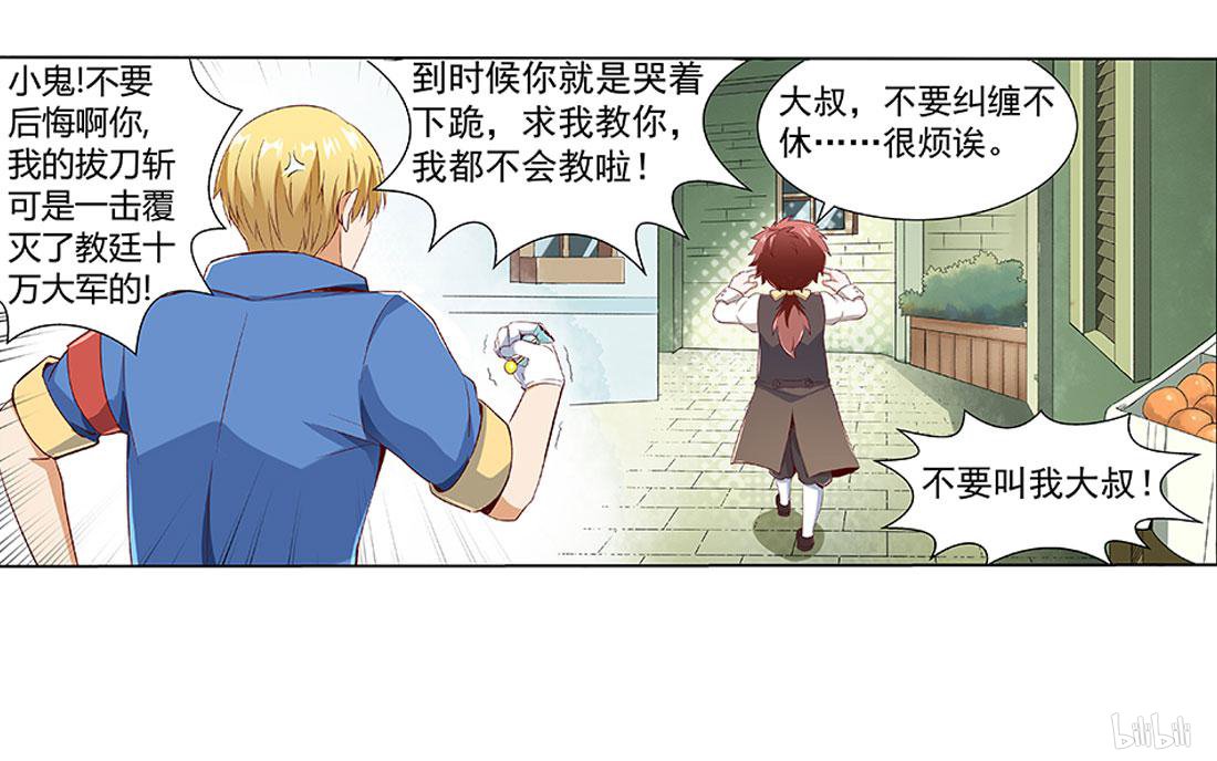 失业魔王8 第08话
