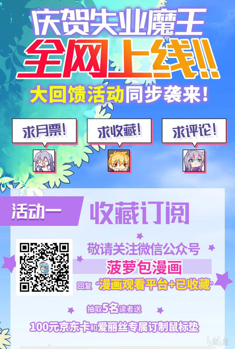 失业魔王8 第08话