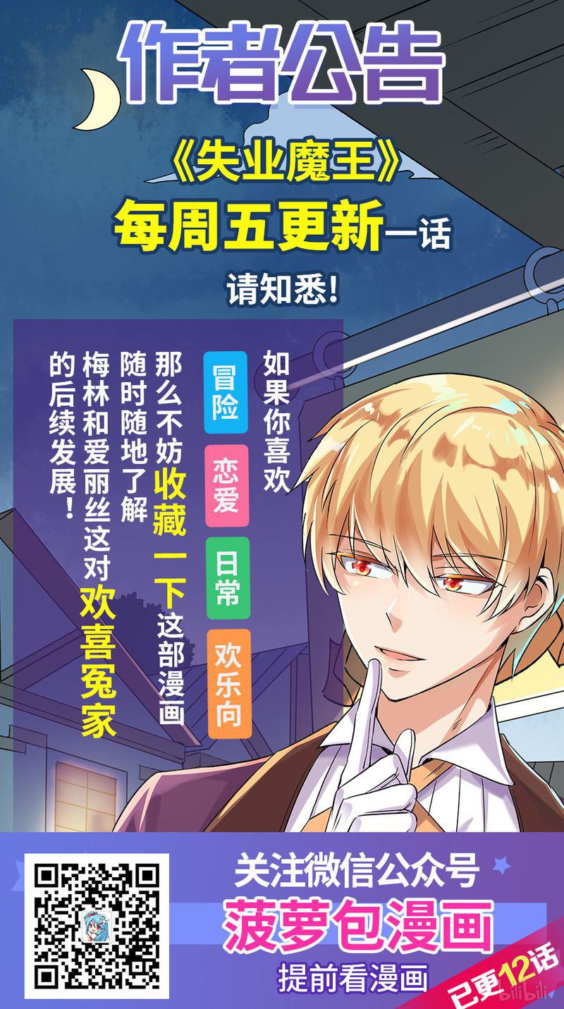 失业魔王9 第09话