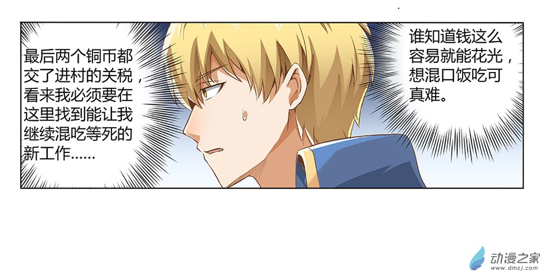 失业魔王第08话