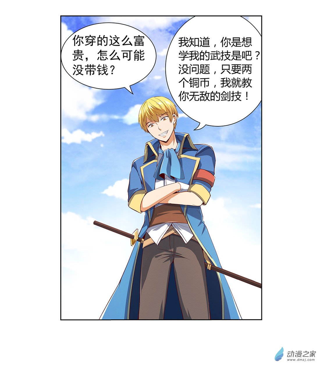 失业魔王第08话