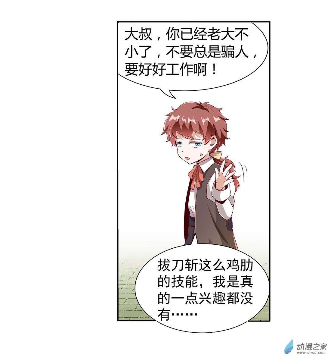 失业魔王第08话