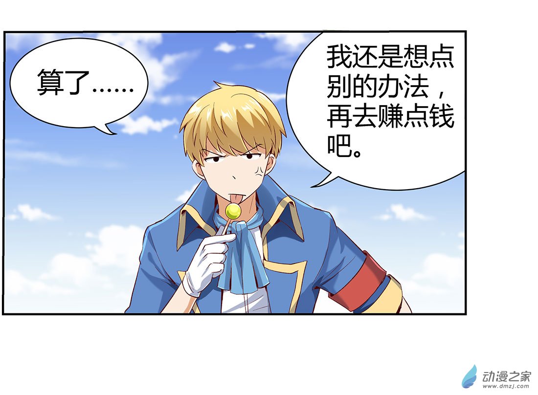 失业魔王第08话