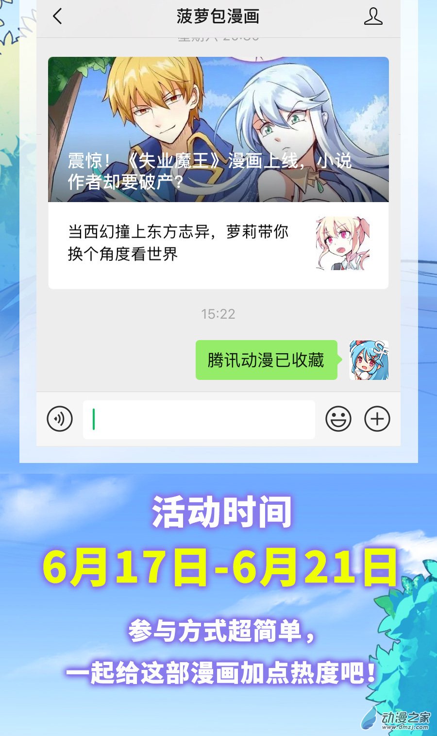 失业魔王第08话