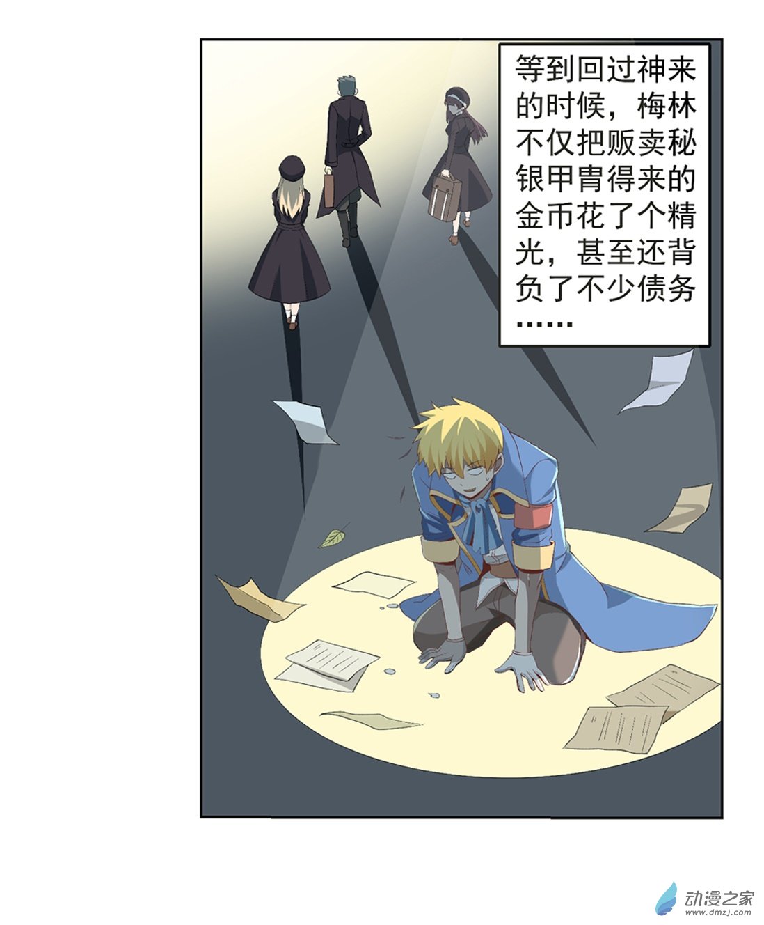 失业魔王第08话