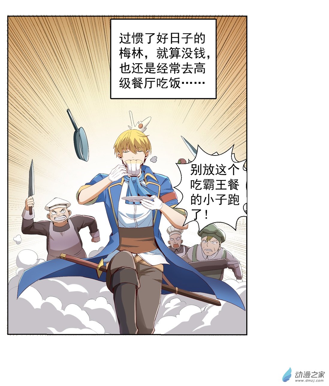 失业魔王第08话