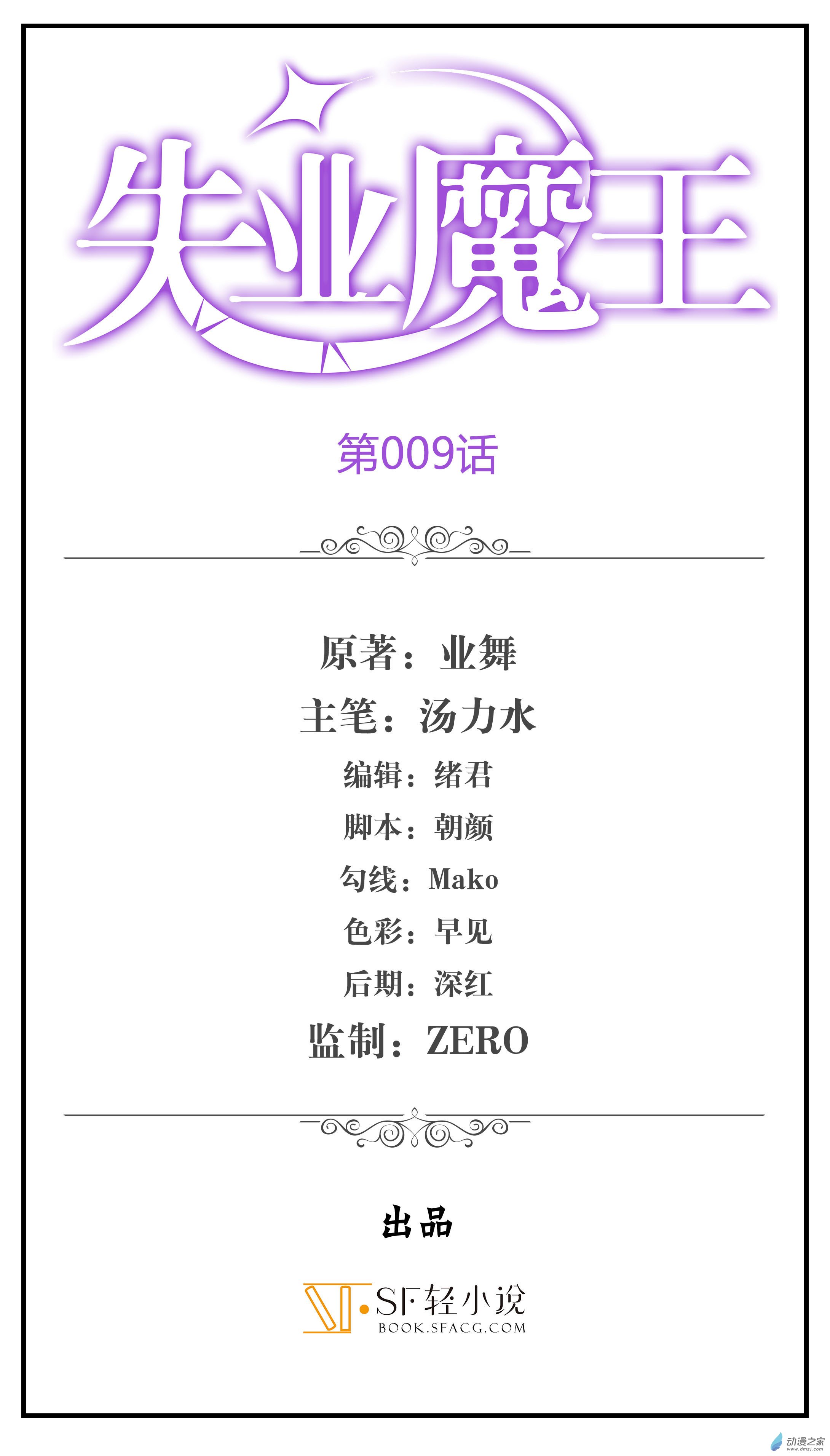 失业魔王第09话