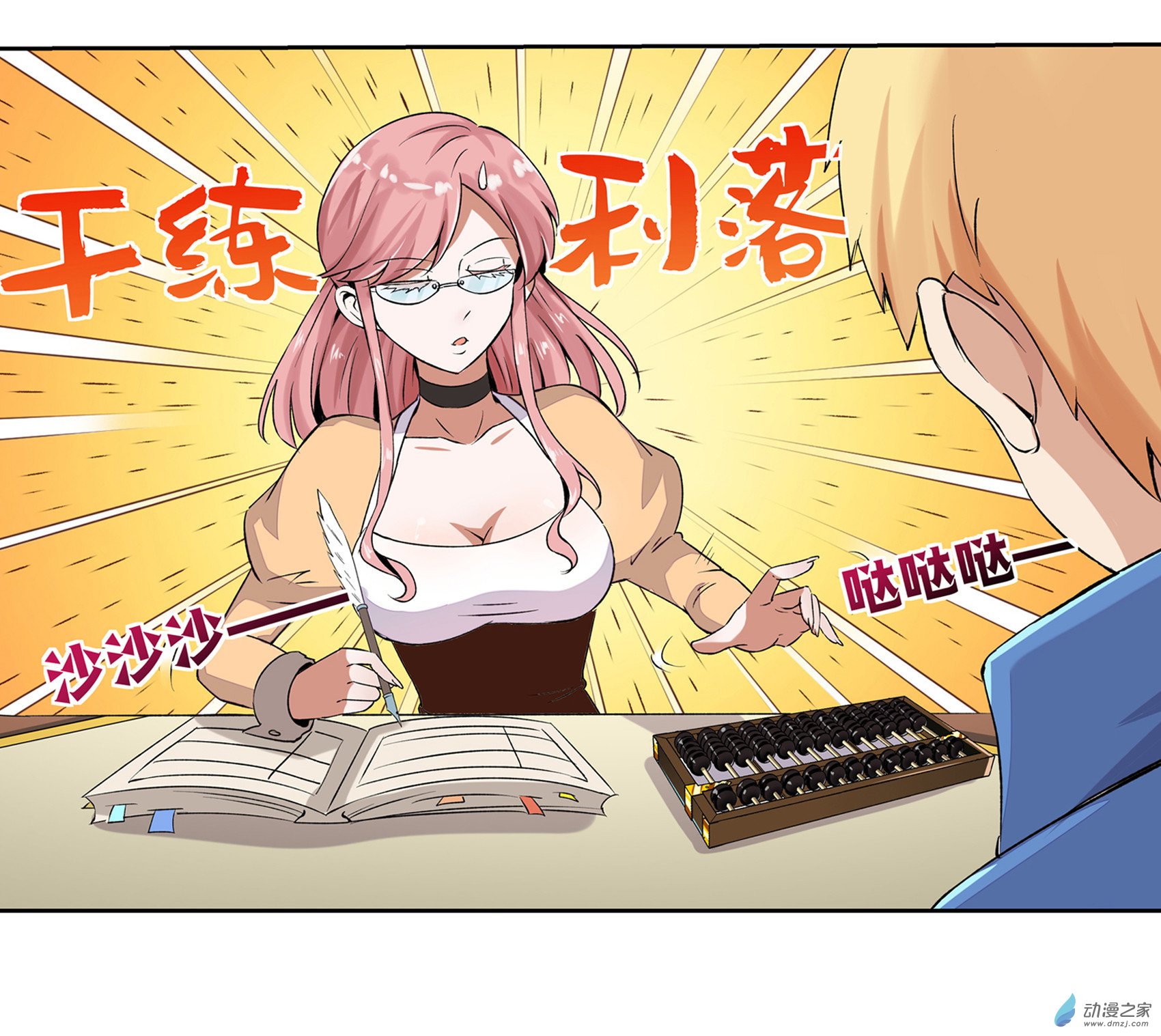 失业魔王第09话