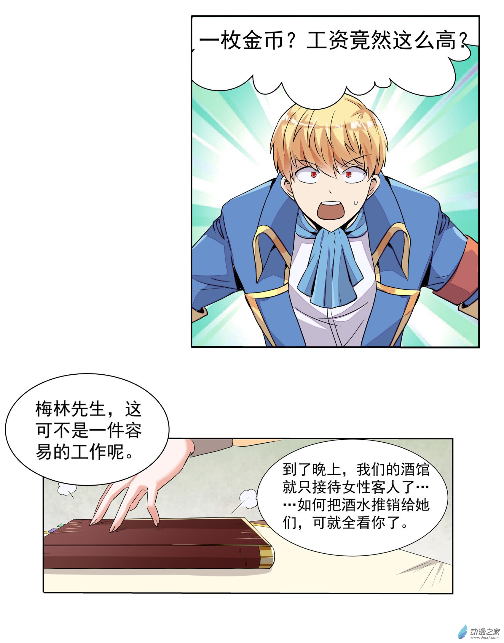 失业魔王第09话