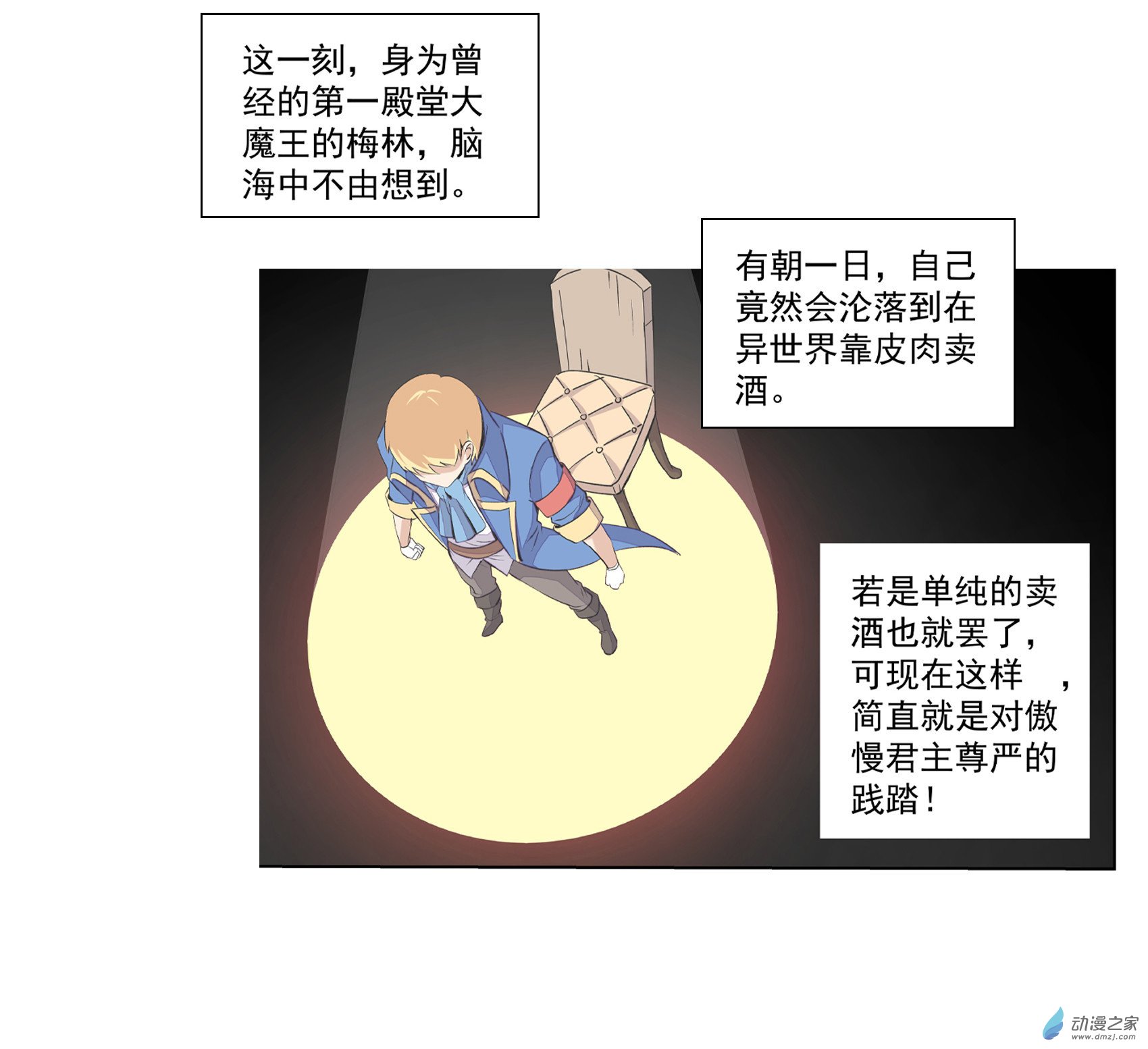 失业魔王第09话