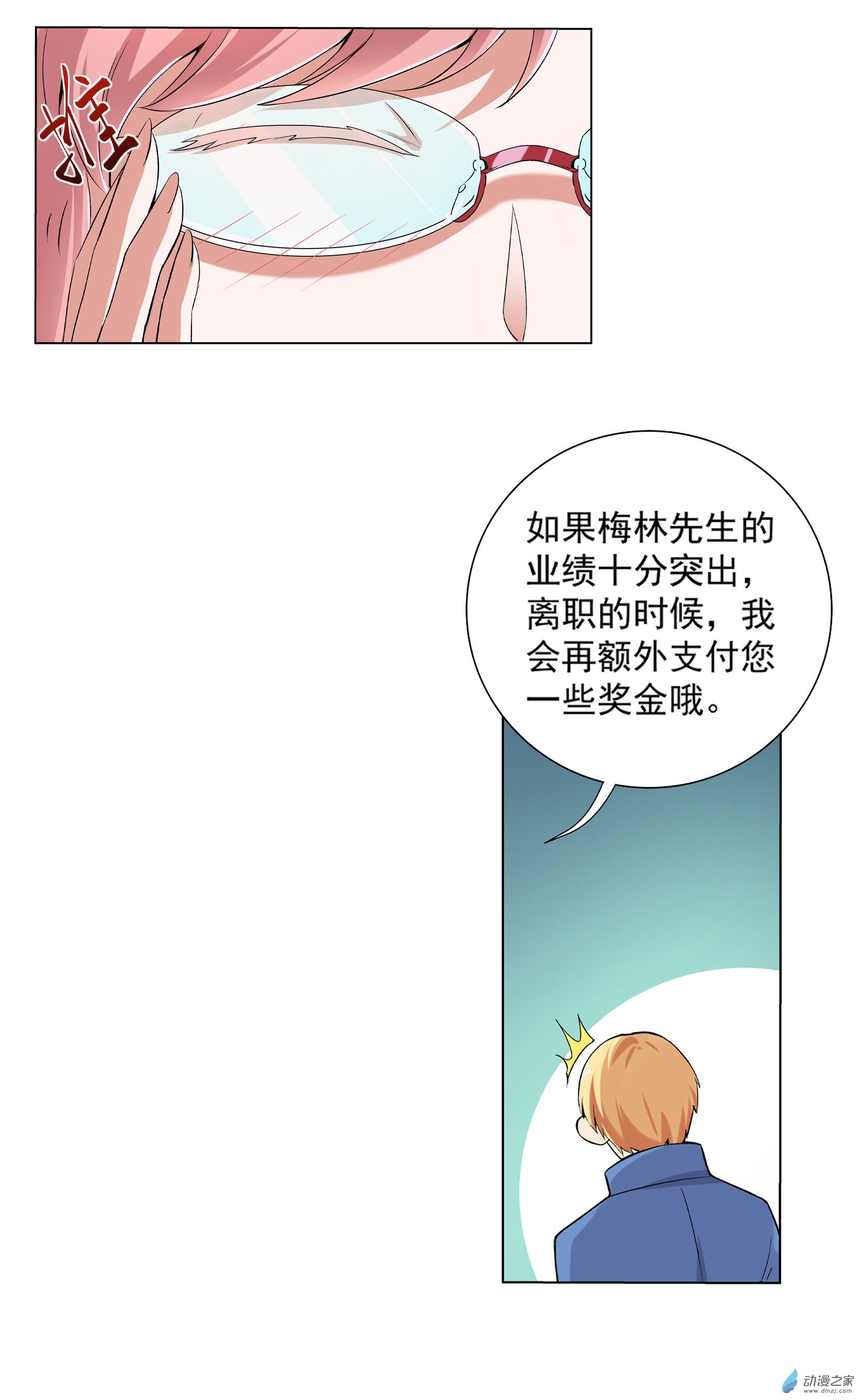 失业魔王第09话