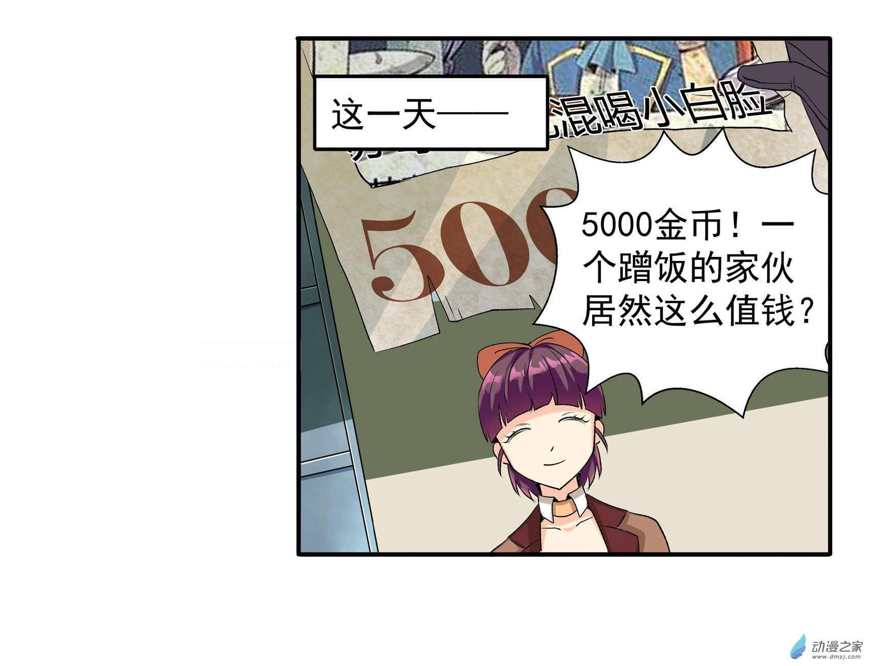 失业魔王第09话