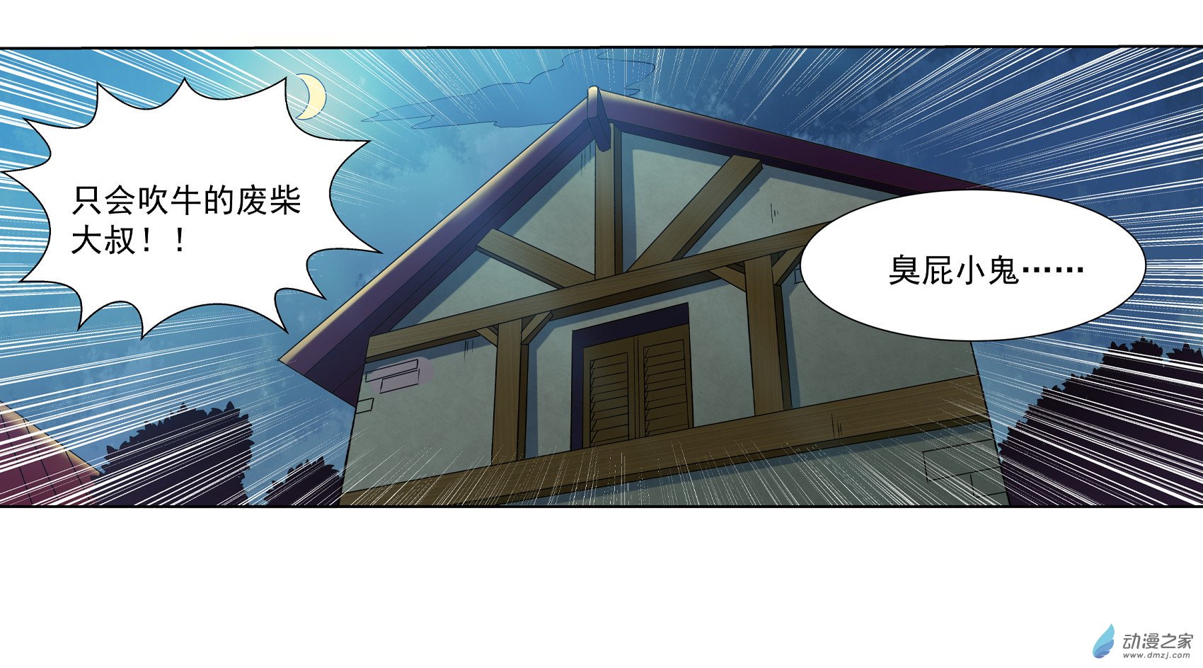 失业魔王第09话