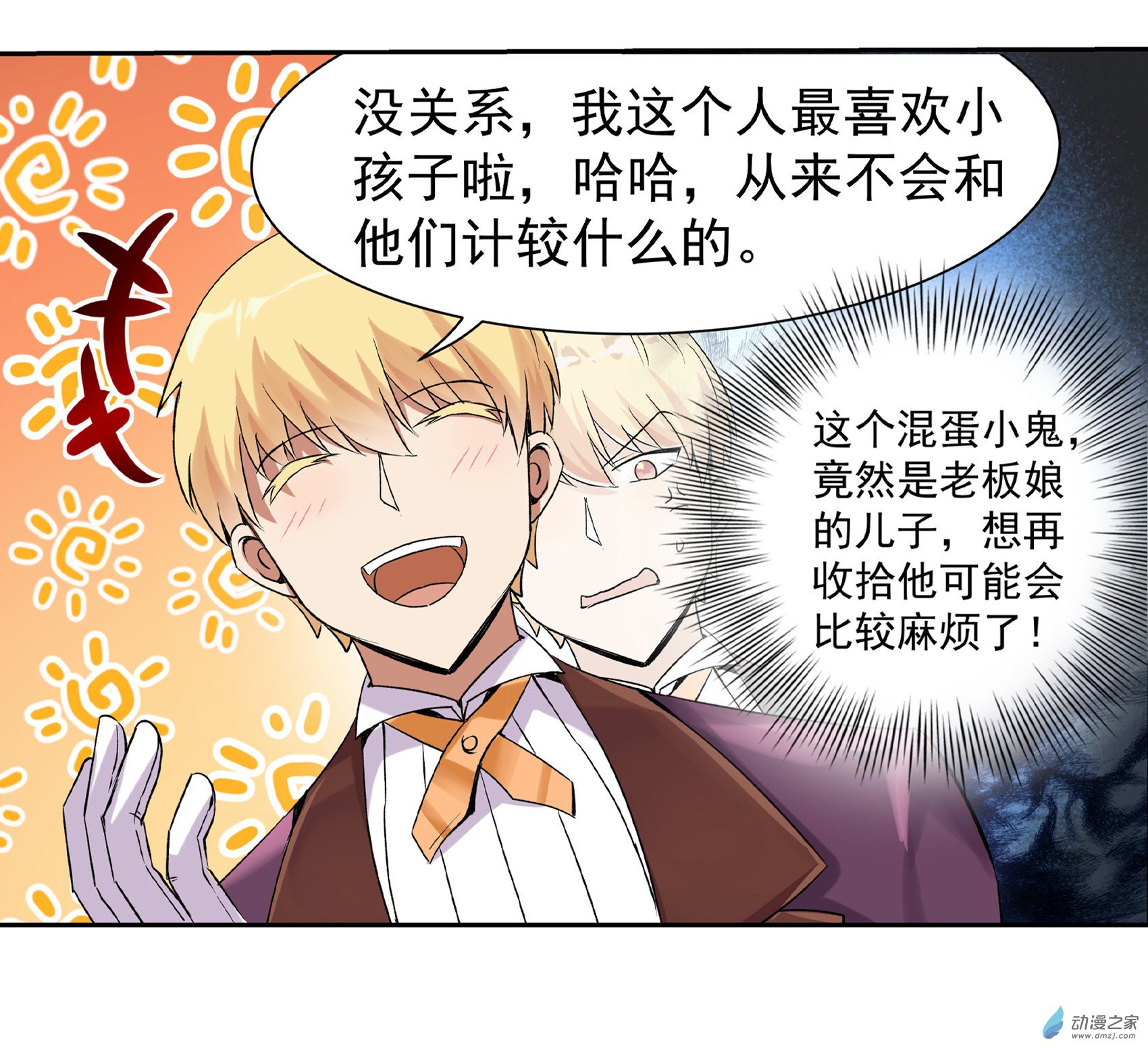 失业魔王第09话