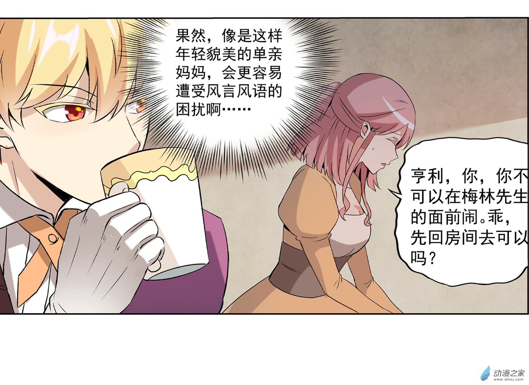 失业魔王第09话