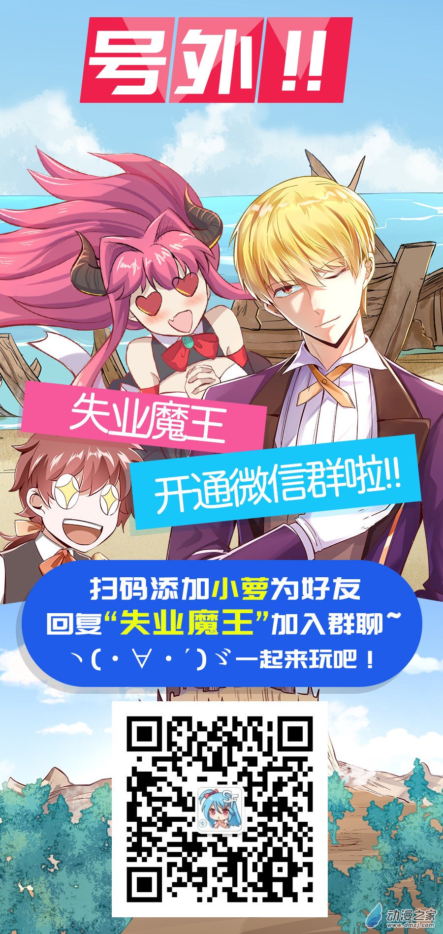 失业魔王第09话