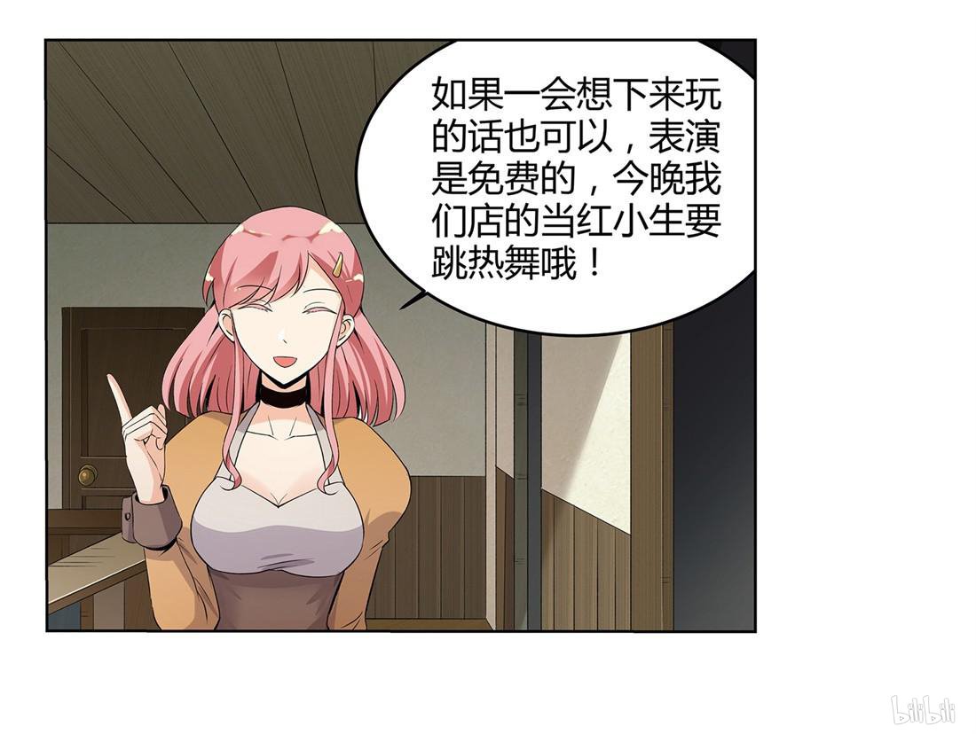 失业魔王11 第11话