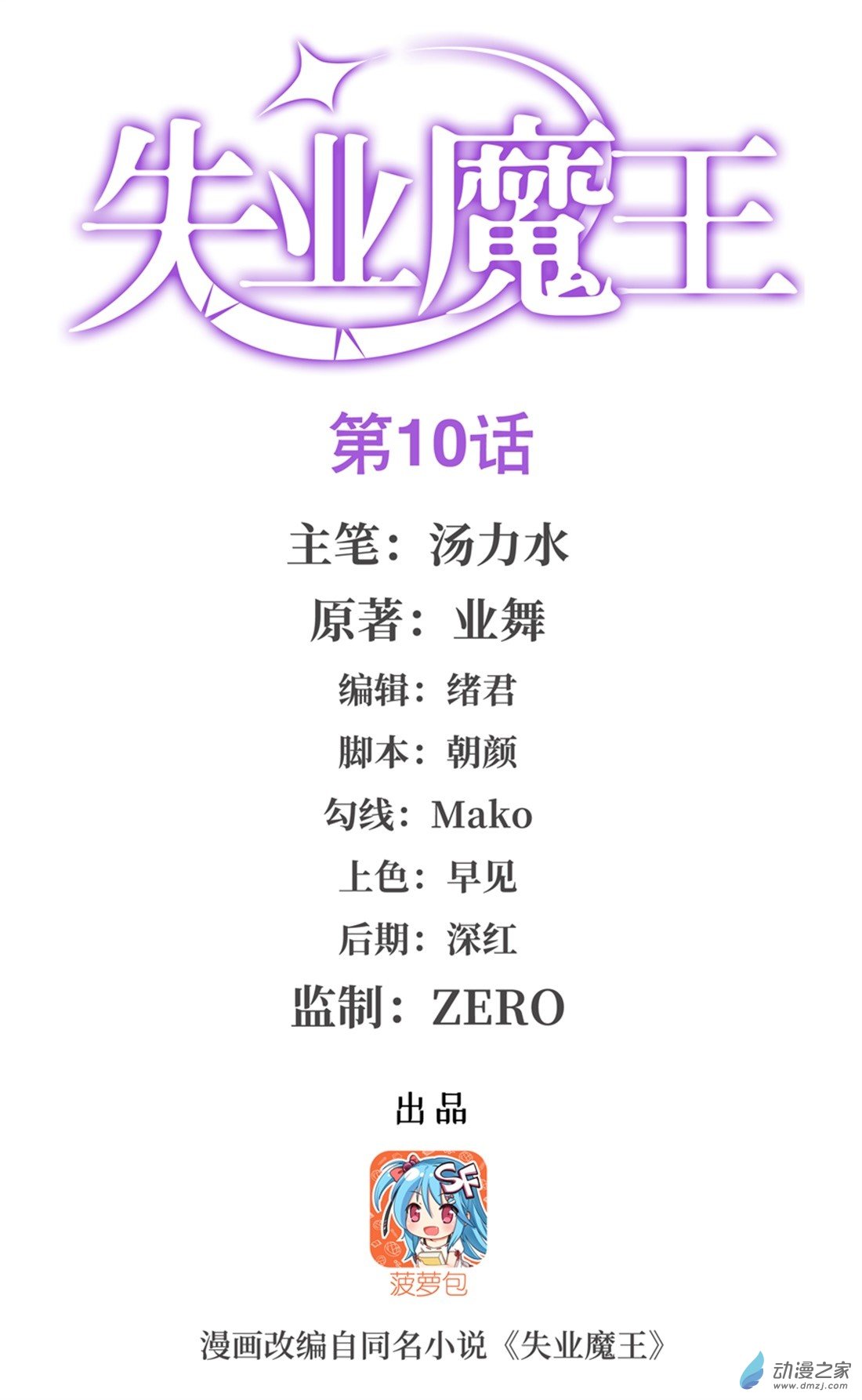 失业魔王第10话