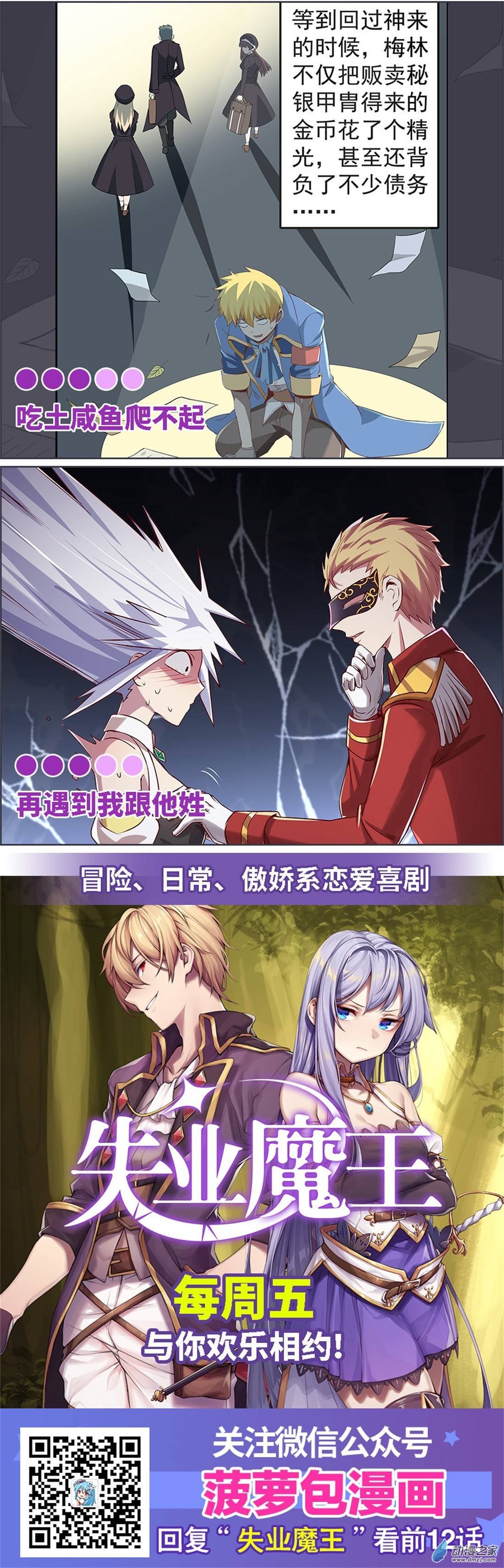 失业魔王第10话