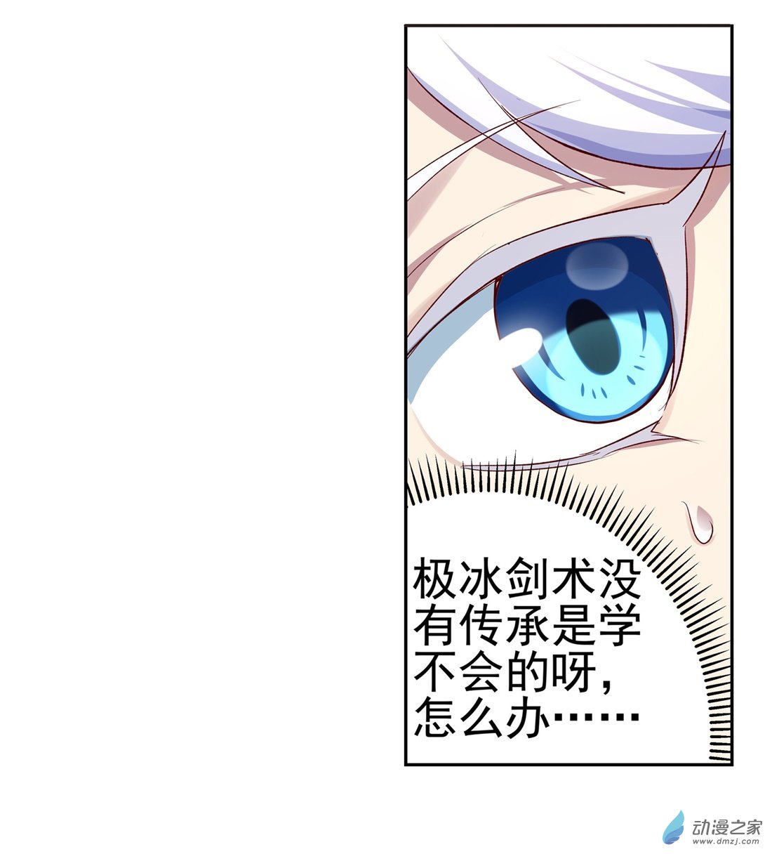 失业魔王第12话