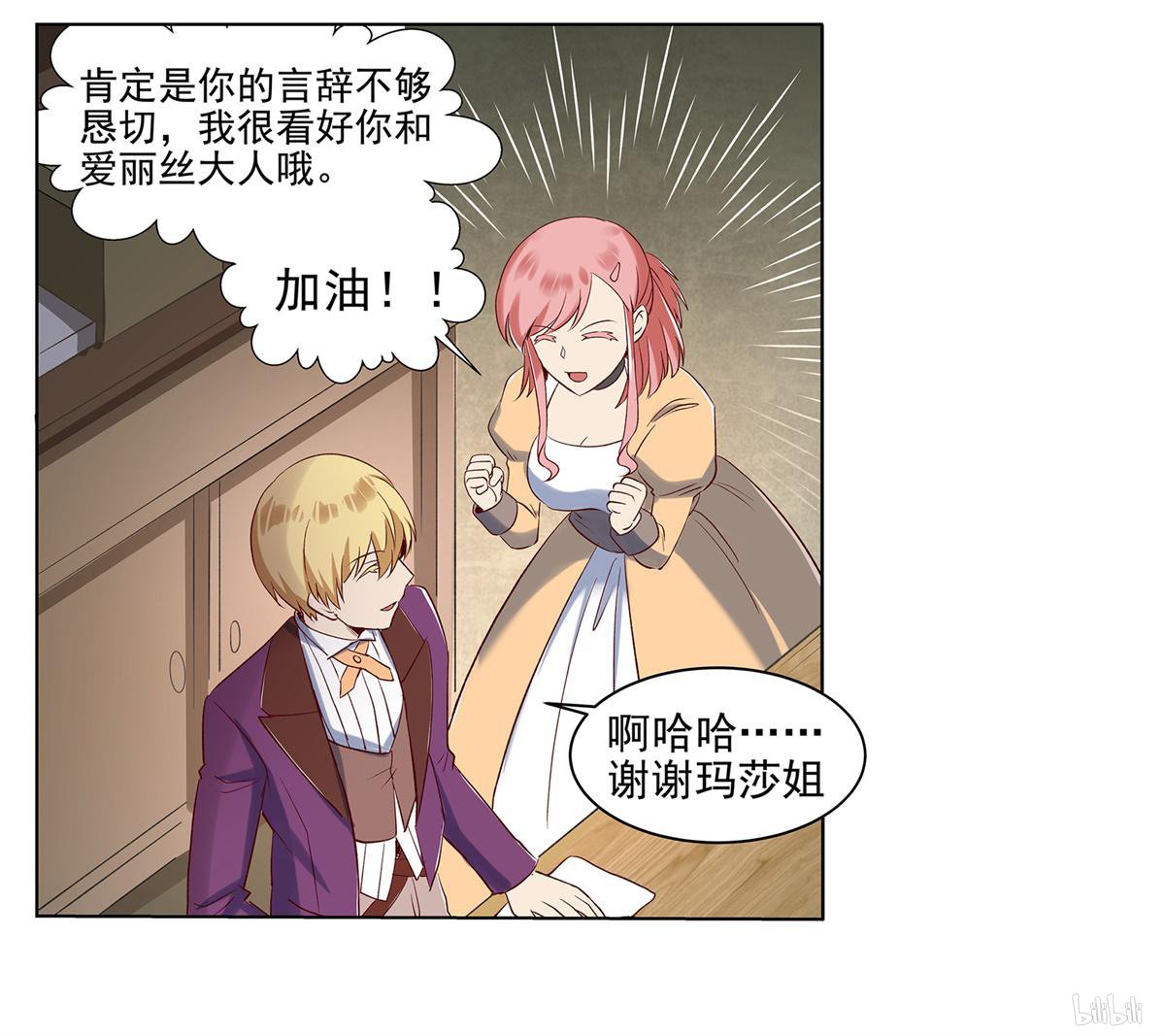 失业魔王14 第14话