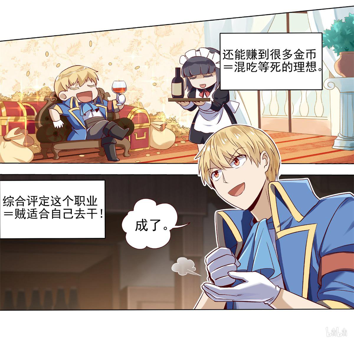 失业魔王14 第14话