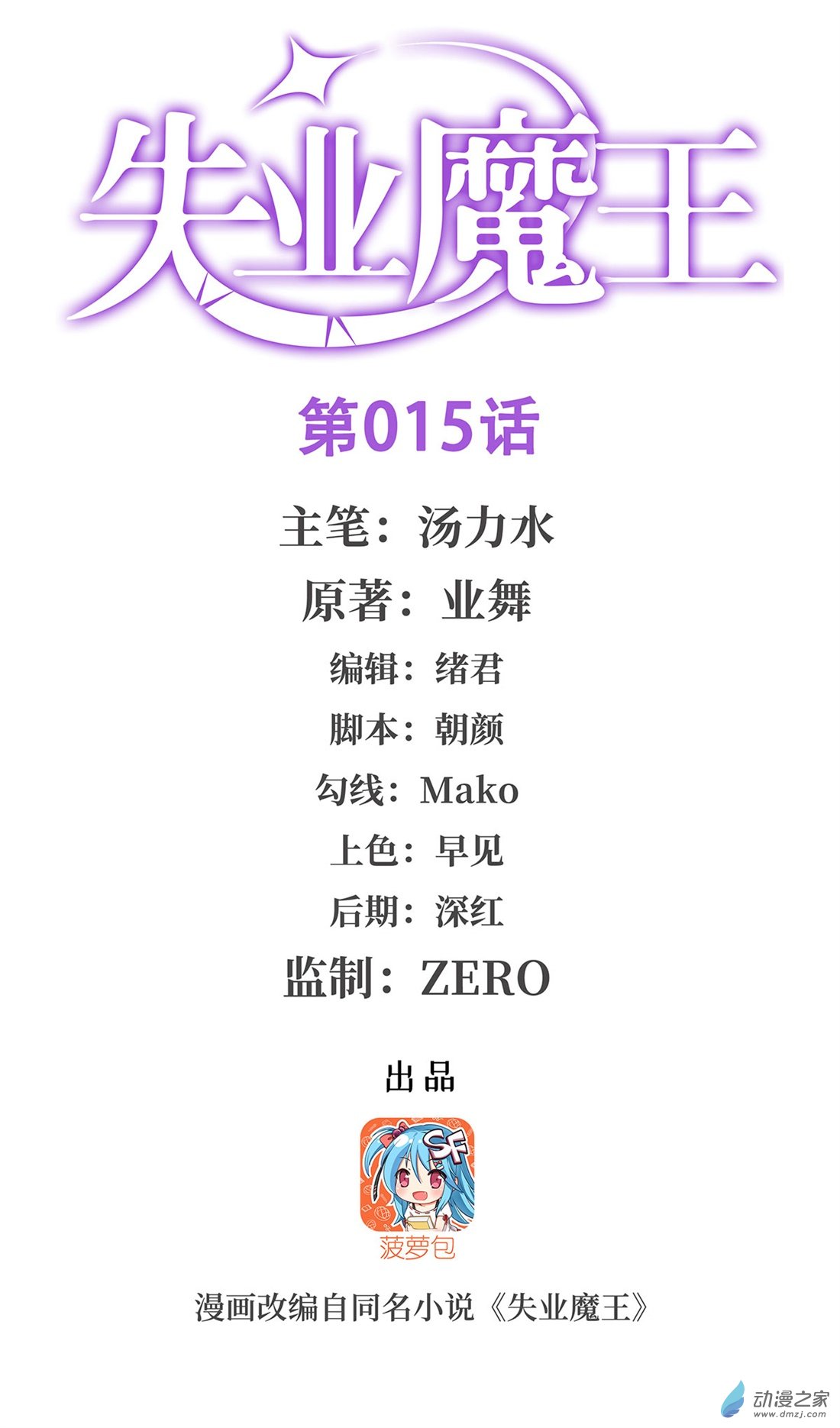 失业魔王第15话