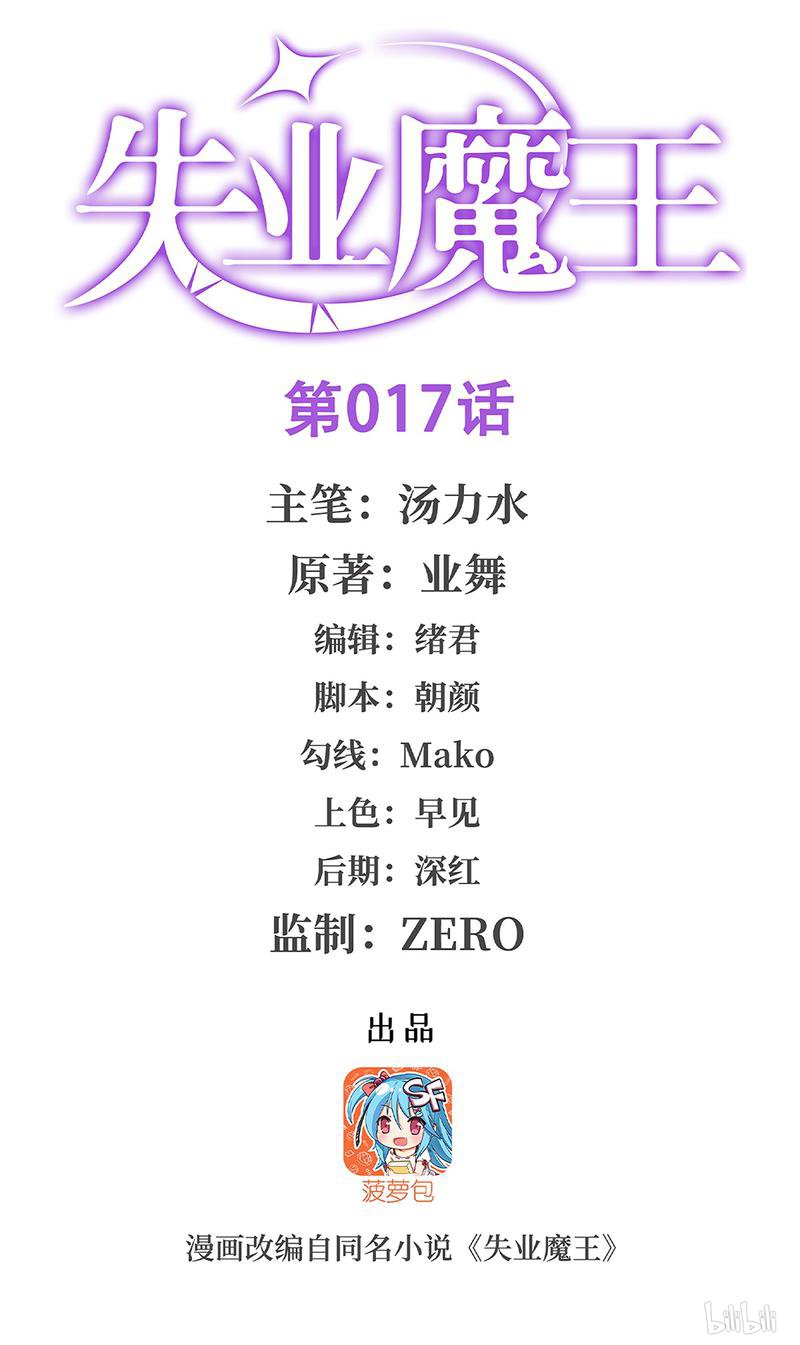 失业魔王17 第17话