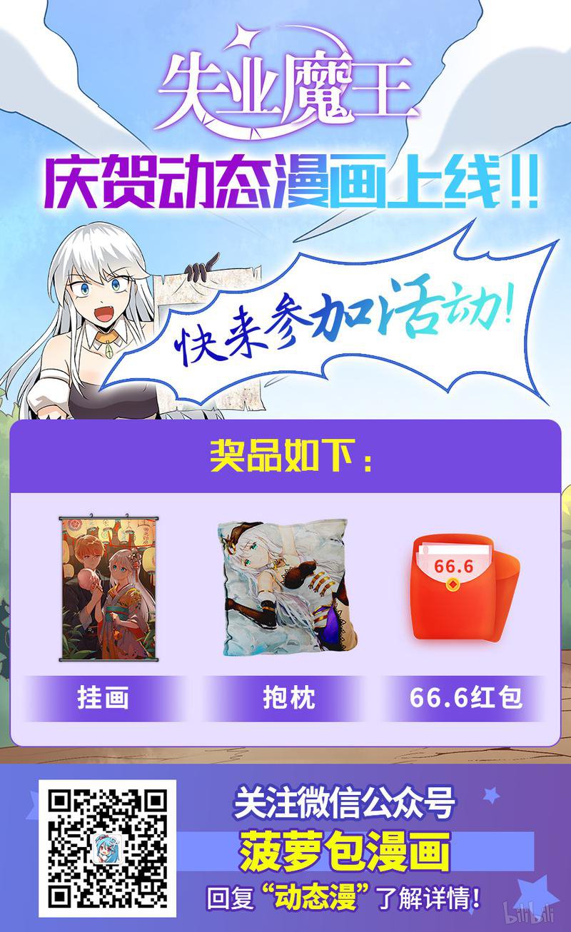 失业魔王17 第17话