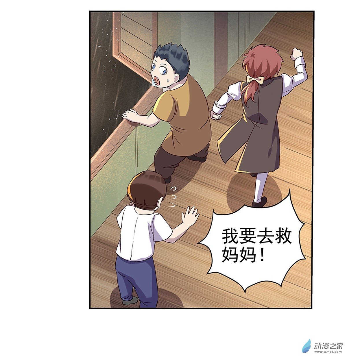 失业魔王第16话