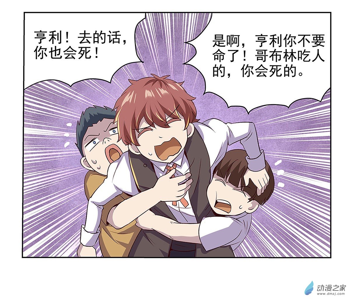 失业魔王第16话