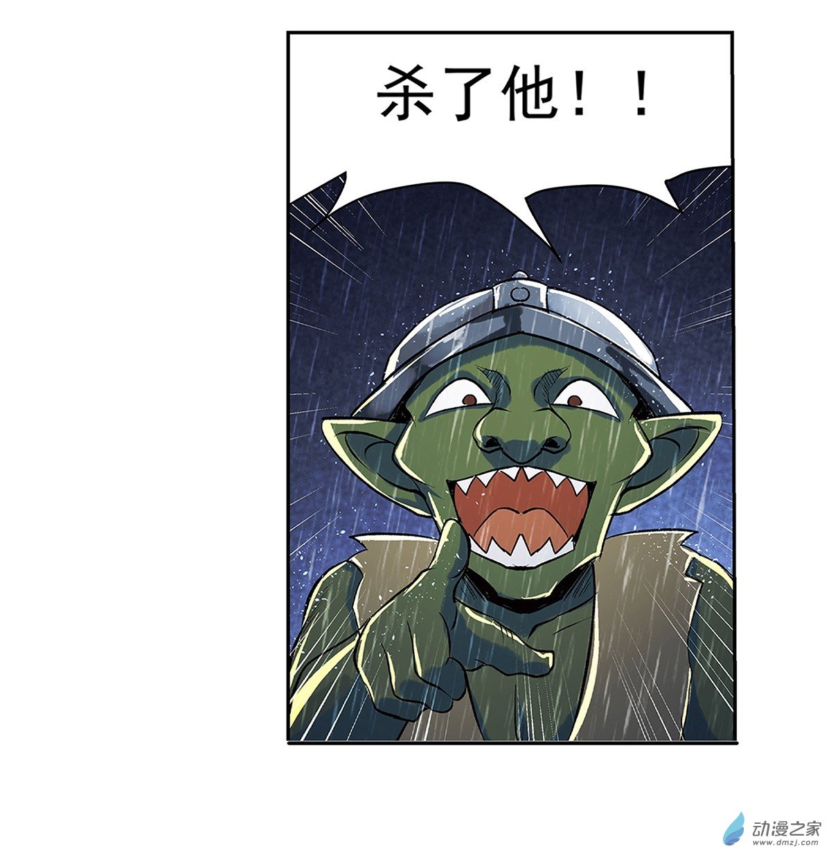 失业魔王第16话