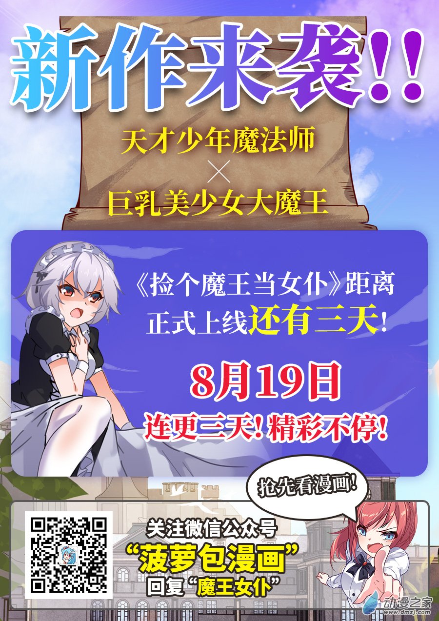 失业魔王第16话